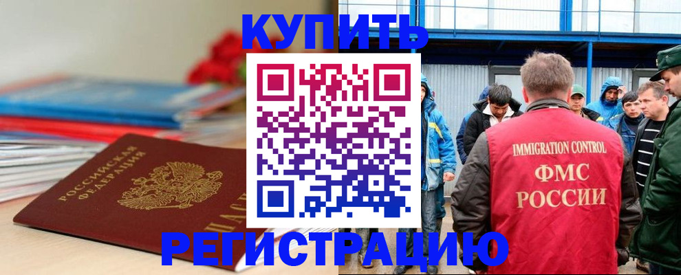временная регистрация в Тайге