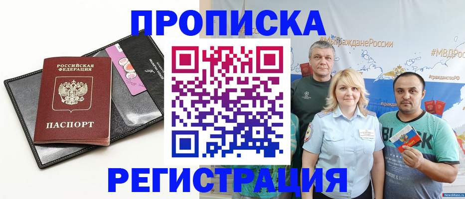 прописка для кредита в Тайге