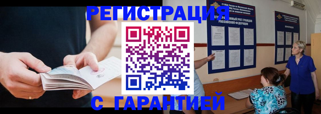 прописка 2025 в Тайге