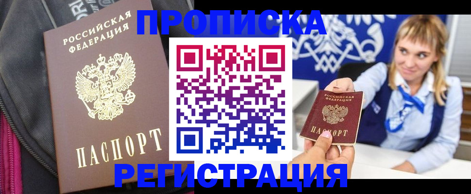прописка для школы в Тайге