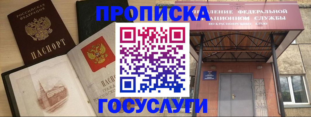 временная регистрация в Тайге